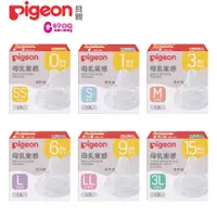 在飛比找蝦皮商城優惠-貝親 Pigeon 第三代寬口母乳實感奶嘴