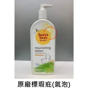 【Burt's Bees小蜜蜂爺爺】奶油牛奶經典潤膚乳340g (NG瑕疵品)