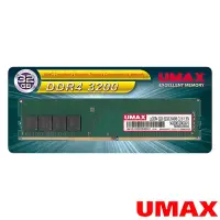 在飛比找Yahoo奇摩購物中心優惠-UMAX DDR4 3200 32GB 2048X8 桌上型