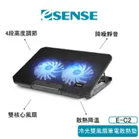 在飛比找蝦皮商城優惠-【Esense 逸盛】 冷光雙風扇筆電散熱墊 散熱墊 散熱座