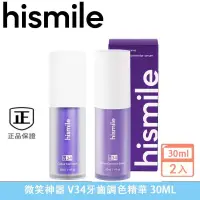 在飛比找蝦皮商城精選優惠-台灣現貨12小時出貨【HiSmile】V34牙齒調色精華 3