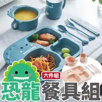 在飛比找momo購物網優惠-【沐日居家】小麥秸稈 兒童餐盤 學習餐具組 兒童餐盤 恐龍餐