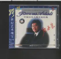 在飛比找Yahoo!奇摩拍賣優惠-中國音樂大師名家經典 殷承宗 太平洋影音正版 CD 紅B小標