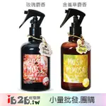 【IB2B】日本進口 JOHN’S BLEND 居家芳香消臭噴霧 280ML~玫瑰麝香/含羞草麝香 -6入/12入