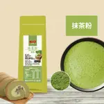 日本抹茶粉 (250G / 1KG) 100%純抹茶粉 來自日本靜岡抹茶粉 細緻研磨 濃郁好 烘焙【調味粉類】【樂客來】