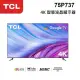 TCL 75吋 75P737 ◤蝦幣五倍回饋◢ 4K HDR Google TV 智能連網液晶電視 P737