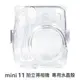 CAIUL mini11 水晶殼 Fujifilm 富士 instax 專用 拍立得 保護殼 硬殼 附背帶 菲林因斯特