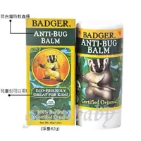 在飛比找蝦皮商城優惠-Badger貝吉獾 有機天然旋轉防蚊棒 42g家庭號 美國製