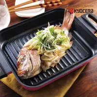 在飛比找樂天市場購物網優惠-【Kyocera】日本京瓷 陶瓷塗層燒烤盤