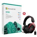 MICROSOFT 365 家用版一年盒裝 + HYPERX CLOUD ALPHA WIRELESS無線電競耳機