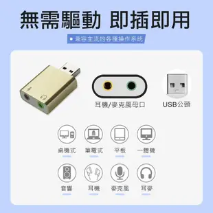 免驅動 7.1聲道 USB音效卡 電腦音效卡 筆電 音效卡 (5.5折)