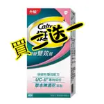 【現貨超低價】挺立 關鍵迷你錠  90錠 UCII 效期25年11月