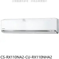 在飛比找環球Online優惠-Panasonic國際牌【CS-RX110NA2-CU-RX