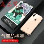 IPHONE12 11PRO XS MAX XR I8 7PLUS透明 四角加厚 防摔 空壓殼 手機殼 保護套 手機套