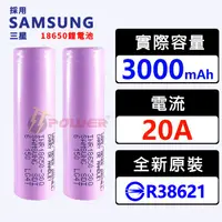 在飛比找蝦皮購物優惠-現貨認證18650電池 30Q採用三星電池 3000mAh 