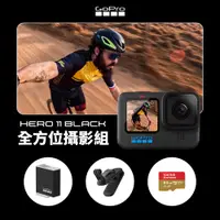 在飛比找PChome24h購物優惠-GoPro HERO11 Black 全方位攝影組