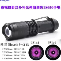 在飛比找蝦皮購物優惠-【台灣出貨】3W 5W 850nm 940nm 進口燈珠伸縮