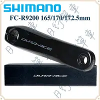 在飛比找蝦皮購物優惠-現貨 原廠正品 Shimano Dura Ace FC-R9