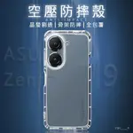 防摔 ASUS ZENFONE 10 ZENFONE 9 8 8 FLIP 7PRO 手機殼 ZENFONE 9 保護殼