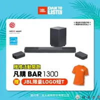 在飛比找蝦皮購物優惠-現貨 展示中 JBL BAR 1300 旗艦家庭劇院系統 公