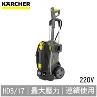 在飛比找PChome24h購物優惠-【德國凱馳 KARCHER】專業用高壓清洗機 HD5/17