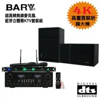 在飛比找momo購物網優惠-【BARY】數位型DTS藍芽HDMI+超高頻無線麥克風唱歌套