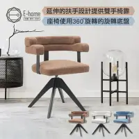 在飛比找Yahoo奇摩購物中心優惠-E-home Ozzie奧奇造型扶手布面實木腳旋轉餐椅 3色