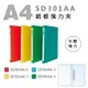 『LS王子』雙德 SD301 A4強力夾 (紙板) 3款 中間強力夾 右上強力資料夾 雙上強力資料夾 中間強力資料夾