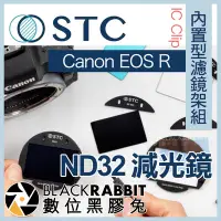 在飛比找Yahoo!奇摩拍賣優惠-數位黑膠兔【 STC IC Clip 內置型濾鏡架組 ND3
