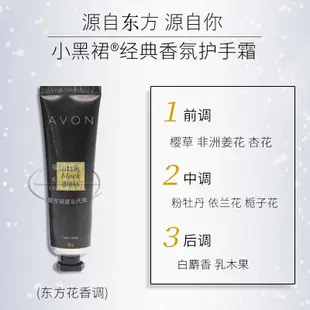 avon雅芳小黑裙護手霜30g*2支花漾心悅閃耀香氛手霜潤香薰滋蘊