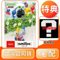 在飛比找COCORO Life優惠-【任天堂】NS Switch amiibo 皮克敏 皮克敏系