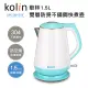 歌林Kolin 1.5L 雙層防燙不鏽鋼快煮壺 KPK-UD1519