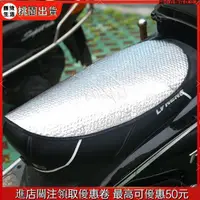 在飛比找蝦皮購物優惠-🚛台灣熱銷 機車隔熱坐墊 防塵套 透氣 久坐不熱 夏天駕駛必