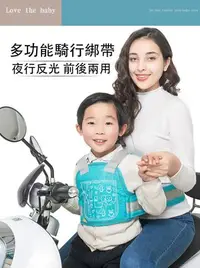 在飛比找Yahoo!奇摩拍賣優惠-台灣現貨 機車兒童專用安全帶 兒童背帶 小孩背帶  機車背帶