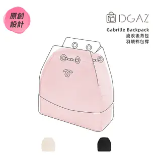 【DGAZ】包撐適用於Chanel香奈兒Gabrille Backpack流浪後背包 羽絨棉包枕內撐定型神器