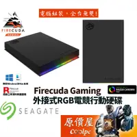 在飛比找蝦皮商城優惠-Seagate希捷 Firecuda Gaming RGB 