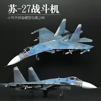 在飛比找樂天市場購物網優惠-拼裝模型 飛機模型 戰機玩具 航空模型 軍事模型 小號手拼裝