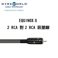在飛比找Yahoo!奇摩拍賣優惠-Wireworld 美國 EQUINOX 8 2 RCA 對