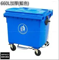 在飛比找Yahoo!奇摩拍賣優惠-INPHIC-660L超加大塑膠垃圾桶滾輪有蓋可裝車長筒形收