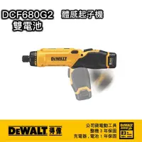 在飛比找蝦皮購物優惠-含稅 得偉 公司貨 【雙電池】  DCF680 G2 7.2