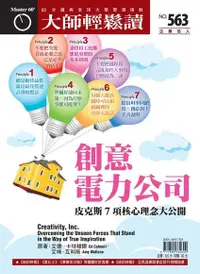 在飛比找PChome24h購物優惠-大師輕鬆讀 第563期 2014/10/29（電子書）