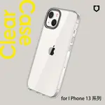 ☆韓元素╭☆犀牛盾 【 IPHONE 13 系列 】CLEAR 透明殼 適用 不變黃 黃化保固 手機殼 保護殼 防摔殼