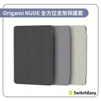 在飛比找環球Online優惠-【Switcheasy】Origami NUDE 全方位支架