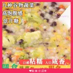 ❤妝後小店♕ 營養美味 蔬菜粥40G 咸味膳食 九種穀物蔬菜 入口鹹香 代餐早餐 速食粥 五谷雜糧  早餐店專用