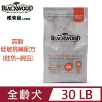 在飛比找PChome24h購物優惠-blackwood柏萊富低敏挑嘴配方30LB