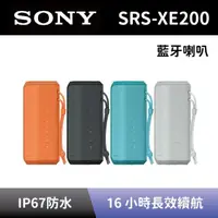 在飛比找momo購物網優惠-【SONY 索尼】SRS-XE200 可攜式無線藍牙喇叭(S