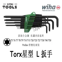 在飛比找蝦皮購物優惠-【伊特里工具】德國 Wiha 24852 Torx 星型 L