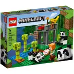 玩樂趣 LEGO樂高 21158 THE PANDA NURSERY 全新盒組