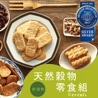 在飛比找生活市集優惠-【優穀美身】天然多穀物零食 (全穀物無麵粉/無油炸/素食)