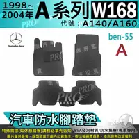 在飛比找樂天市場購物網優惠-1998~2004年 短軸 A-CLASS W168 A14